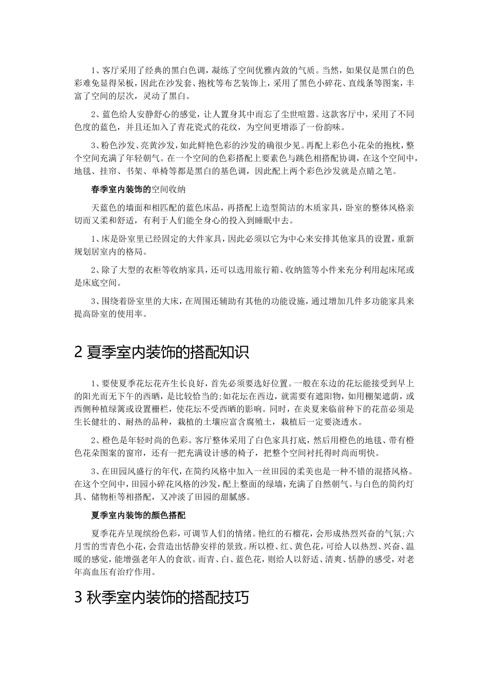 四季装修优劣势对比及装修注意事项_第3页