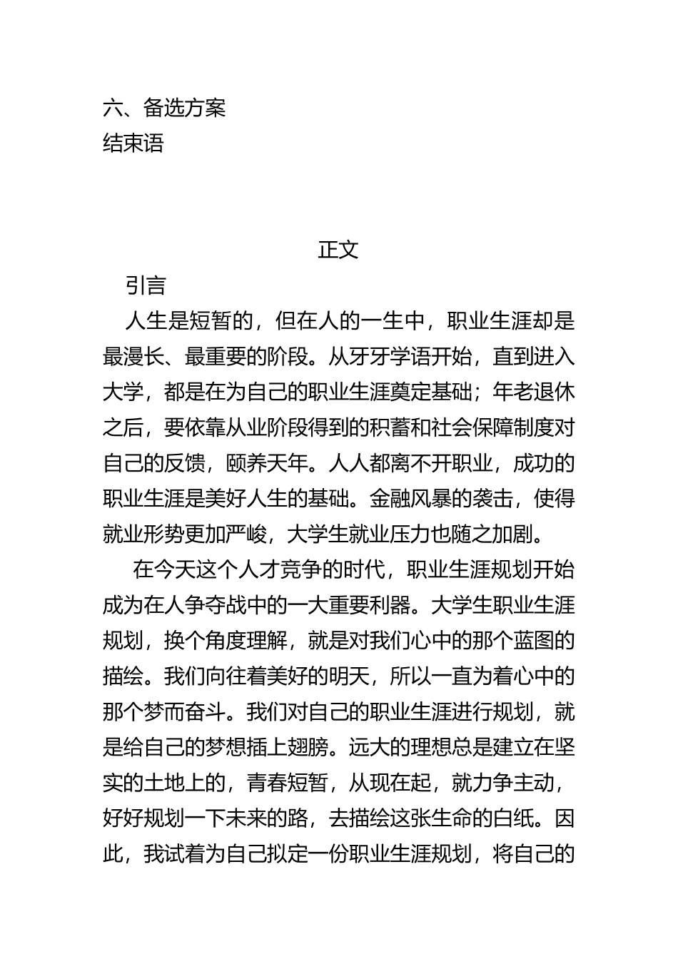 软件技术专业大学生职业生涯规划_第2页