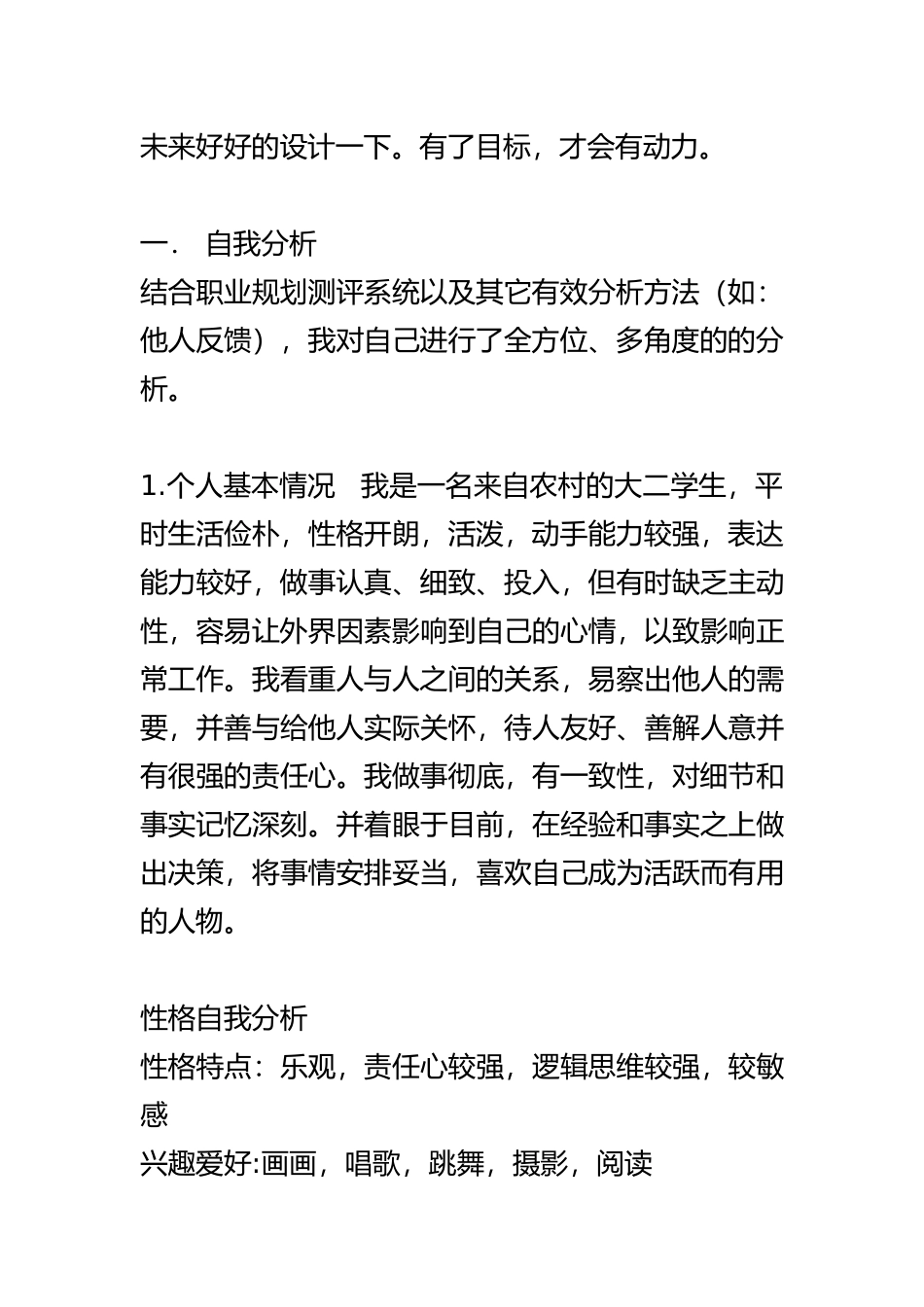 软件技术专业大学生职业生涯规划_第3页