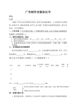 广告制作安装协议书