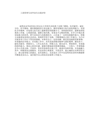 工商管理专业毕业生自我评价