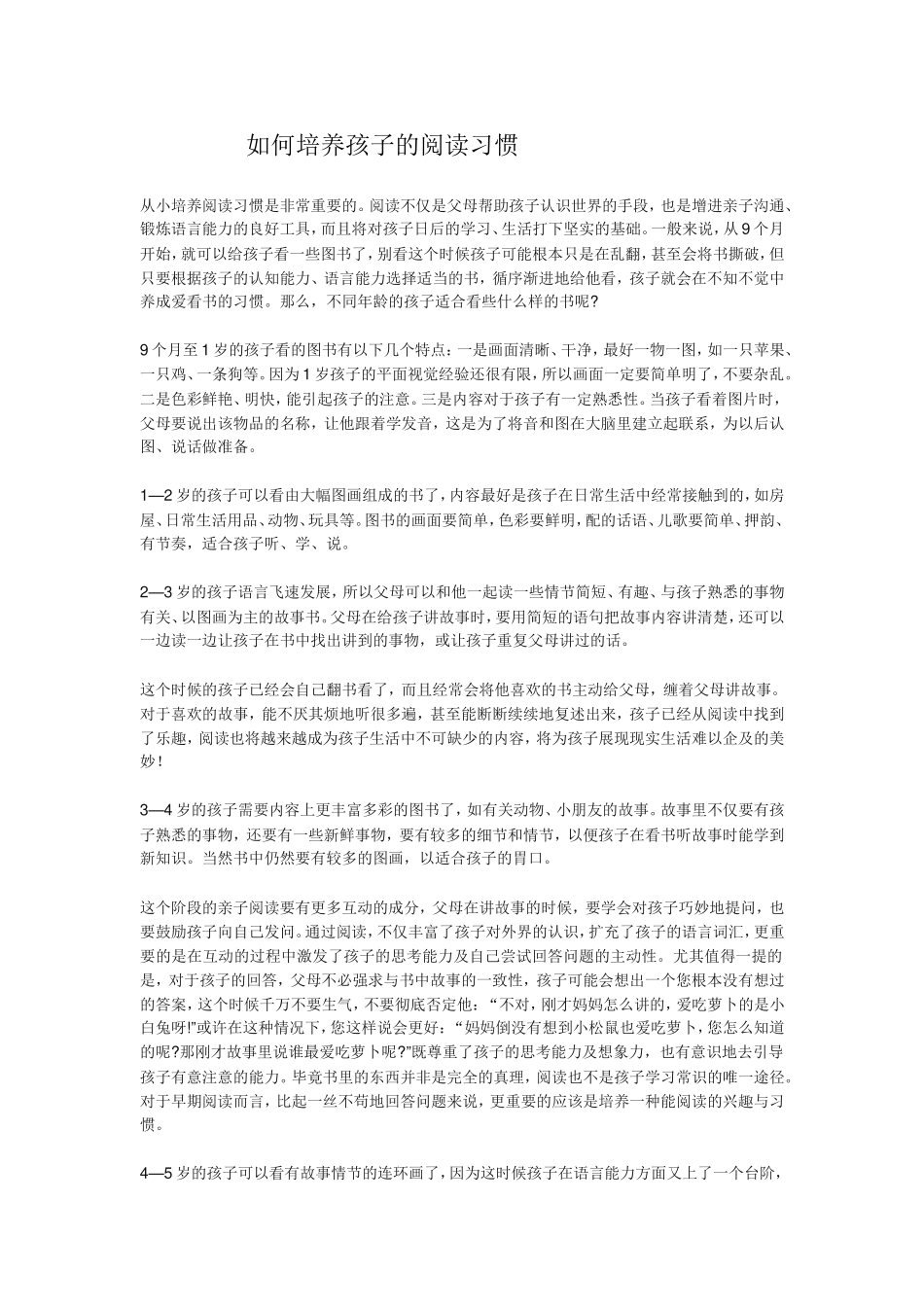 如何培养孩子的阅读习惯_第1页