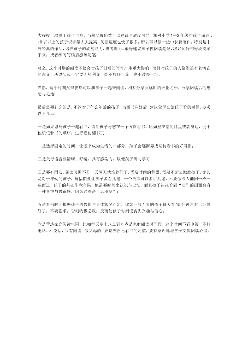 如何培养孩子的阅读习惯_第3页