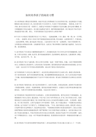 如何培养孩子的阅读习惯