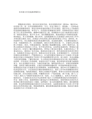 社区副主任竞选演讲稿范文