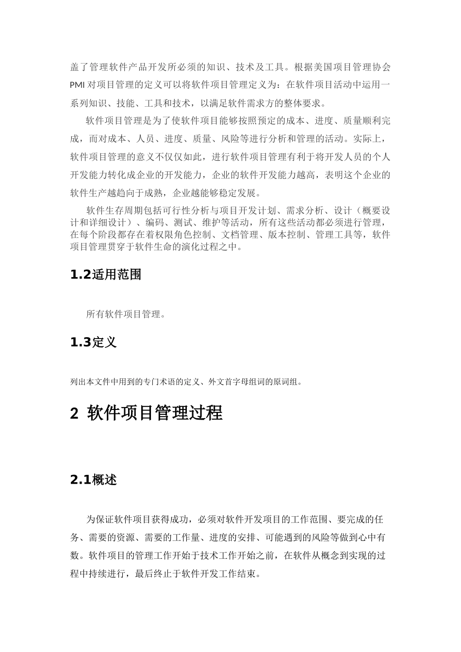 软件开发标准化工作流程_第2页