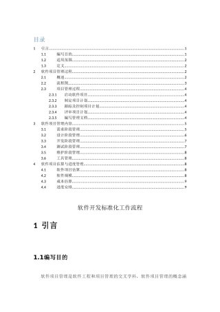软件开发标准化工作流程