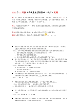 年11月份《系统集成项目管理工程师》真题