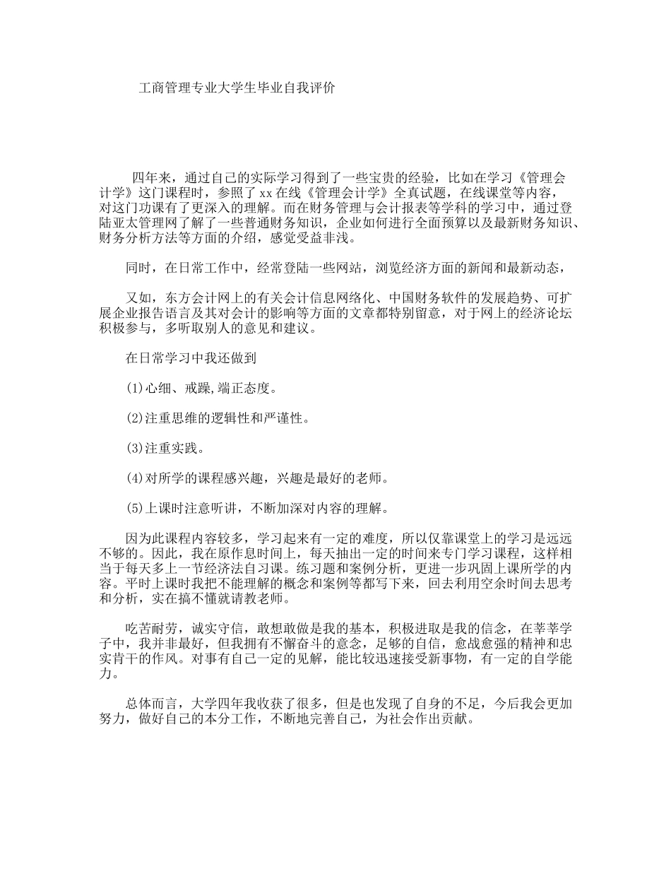工商管理专业大学生毕业自我评价_第1页