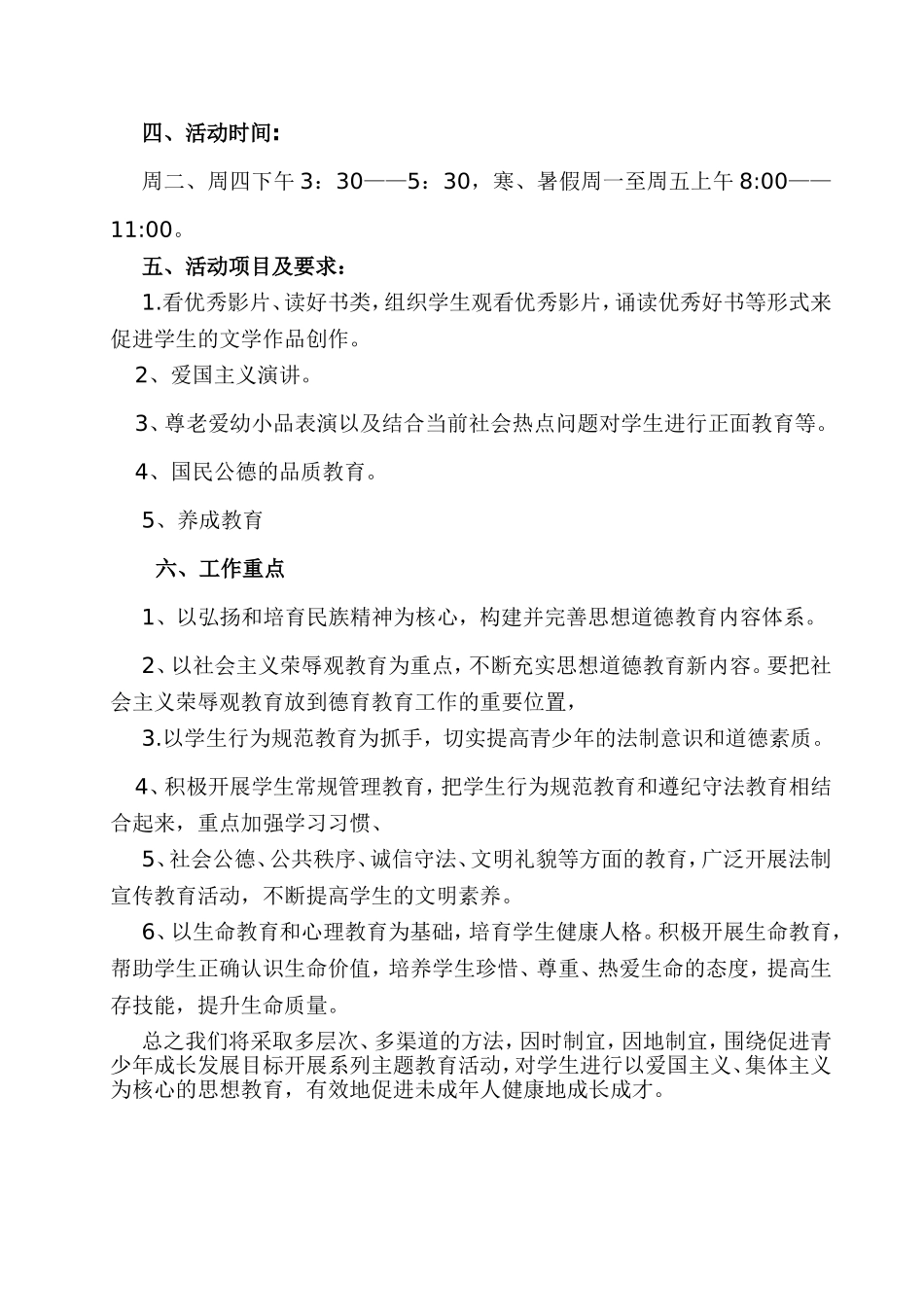 四里镇乡村学校少年宫德育室工作计划_第2页