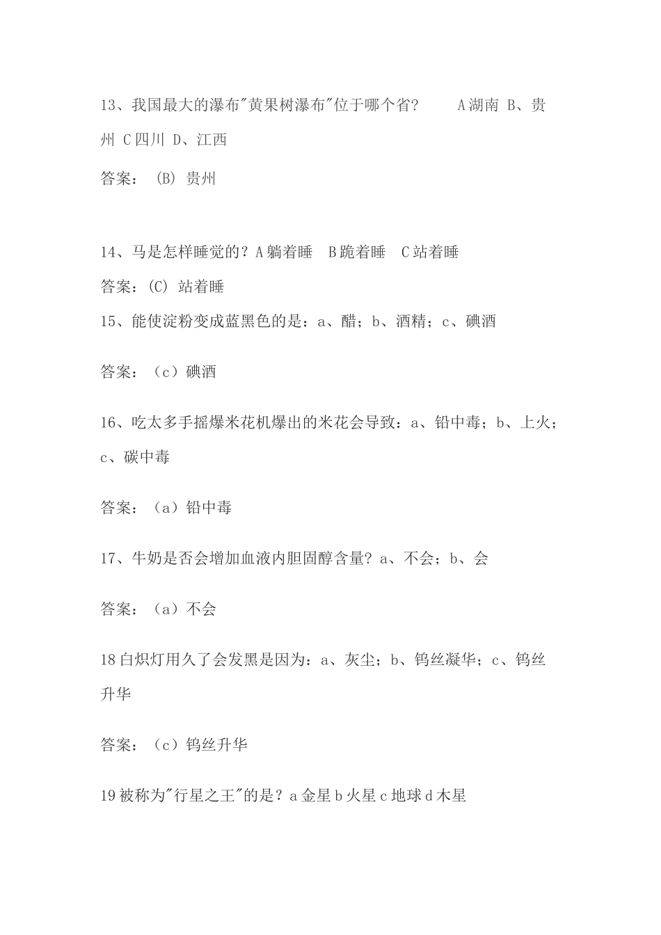 科普知道抢答（20题）_第3页