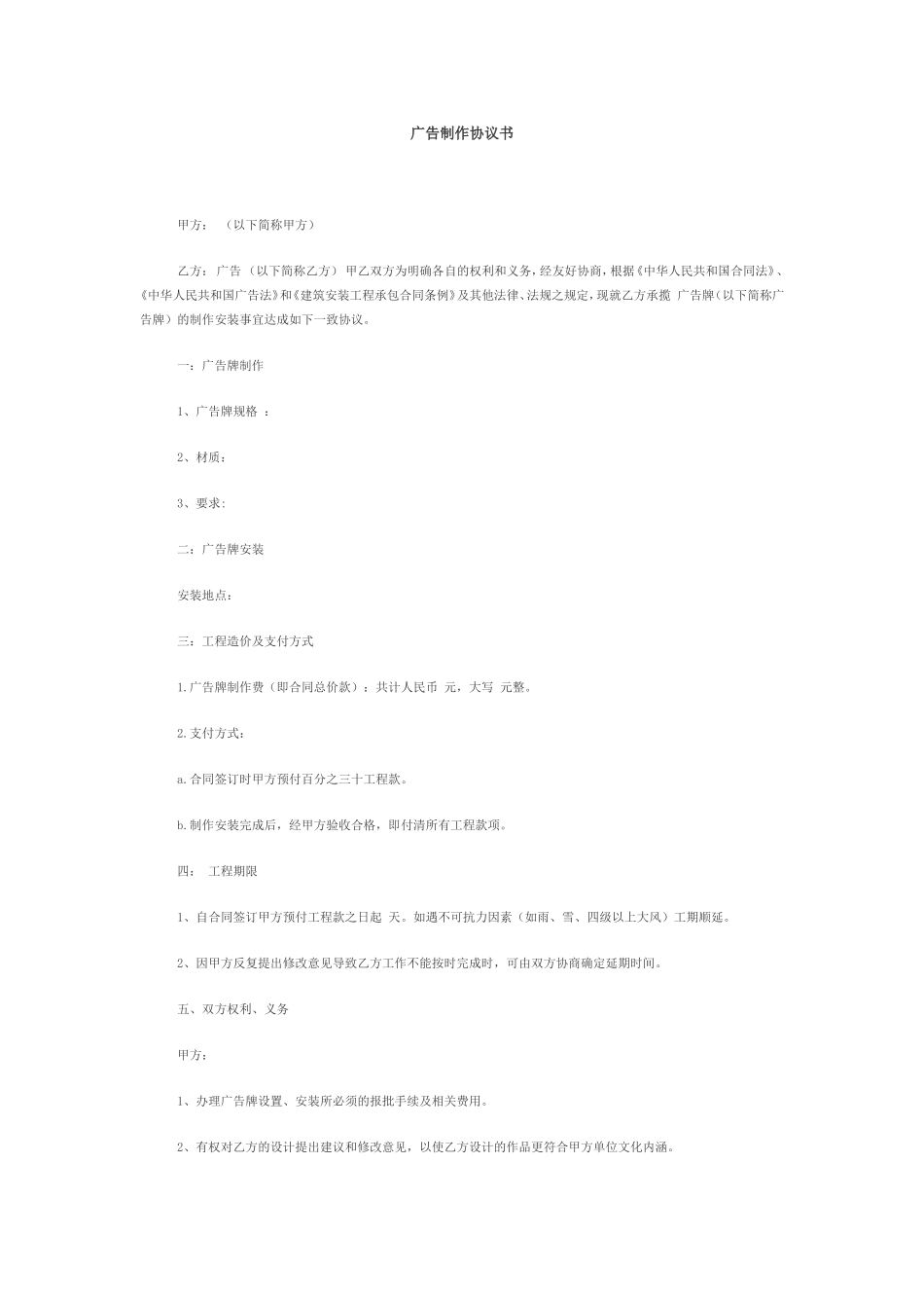 广告制作协议书_第1页