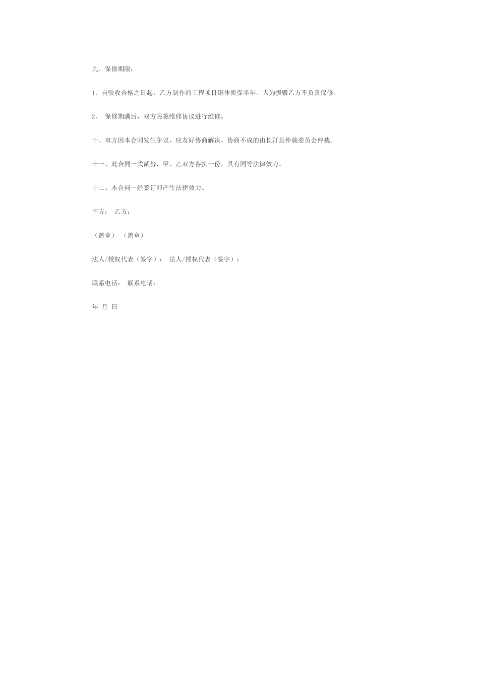 广告制作协议书_第3页