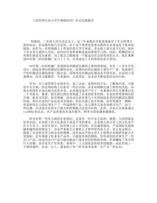 工商管理专业大学生寒假纺织厂社会实践报告
