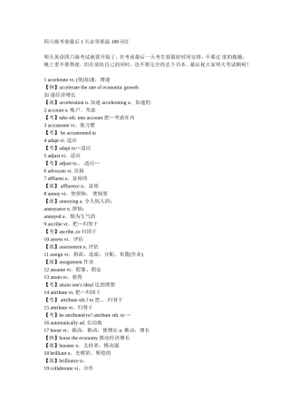 四六级考前最后1天必须重温100词汇