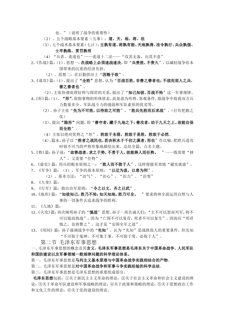 年11月军事理论期末考试重点_第2页