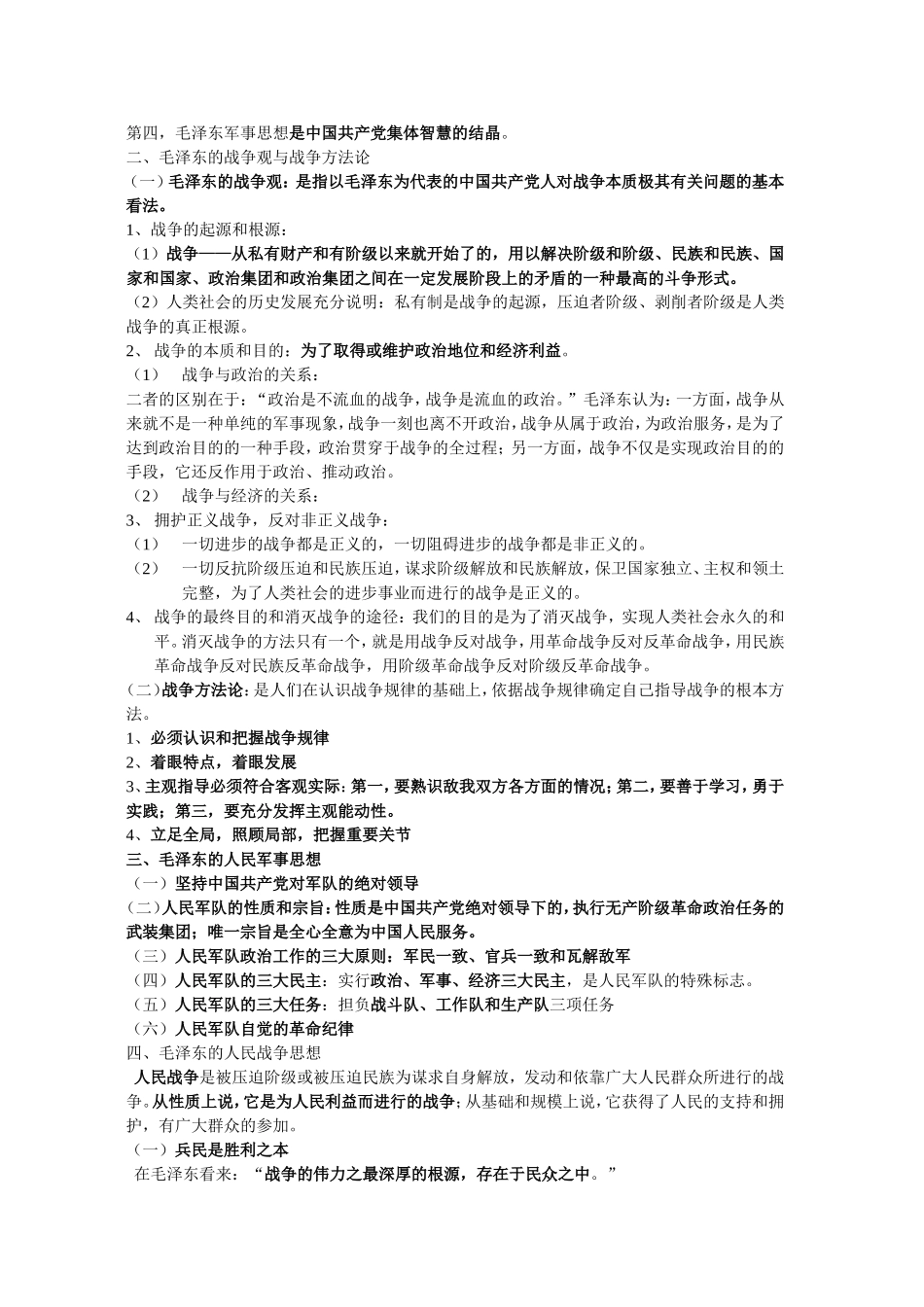 年11月军事理论期末考试重点_第3页