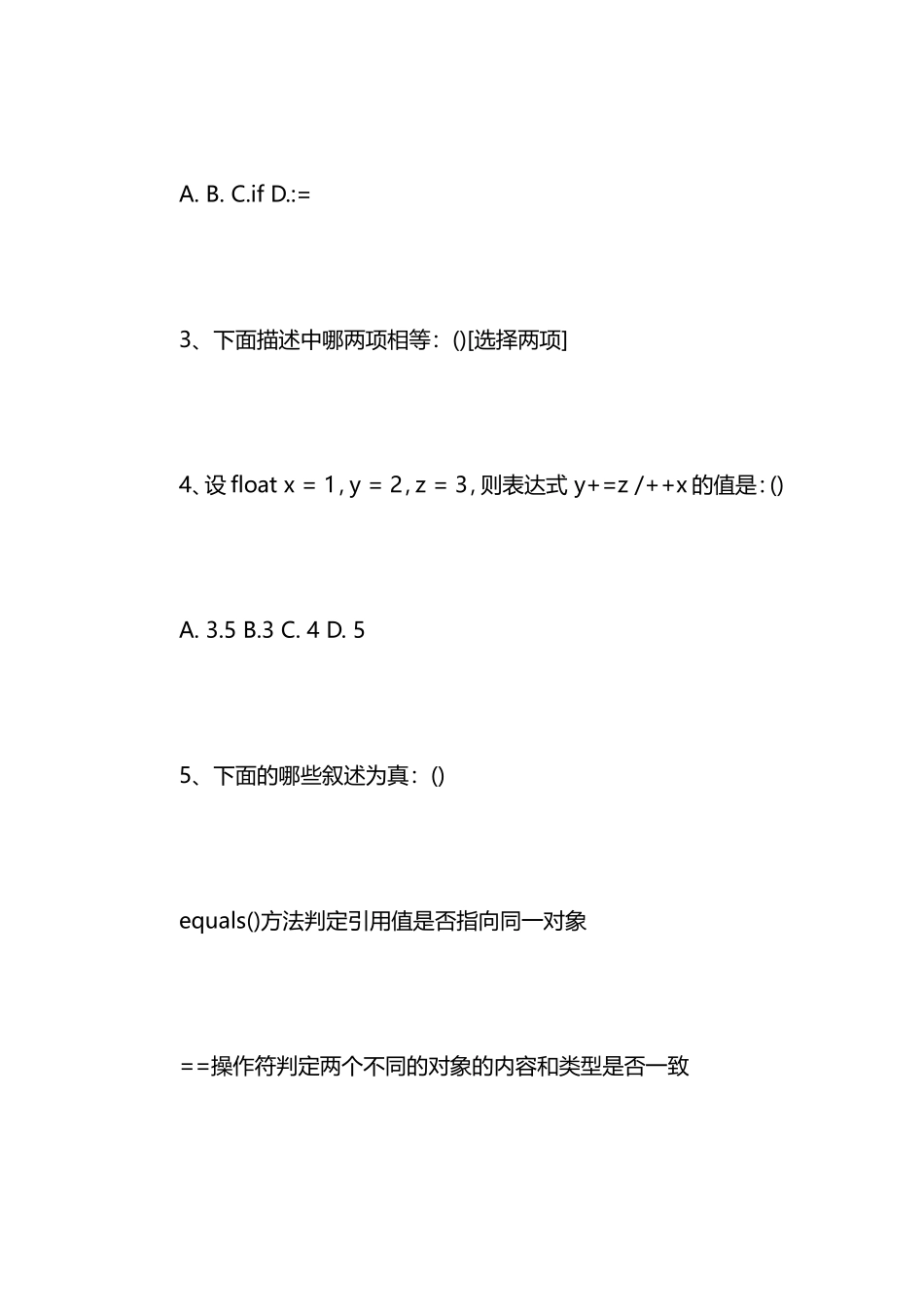 软件开发工程师JAVA笔试题_第2页