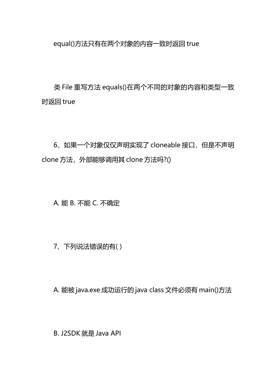 软件开发工程师JAVA笔试题_第3页