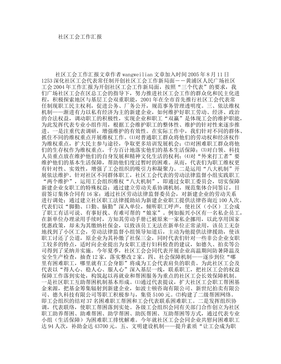 社区工会工作汇报_第1页