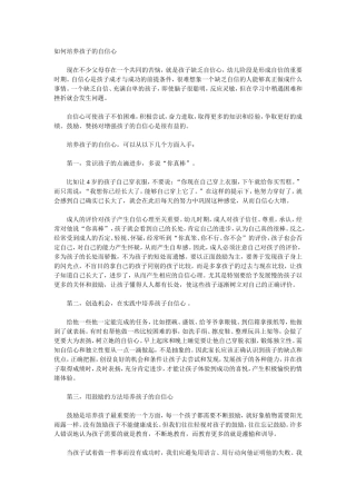 如何培养孩子的自信心