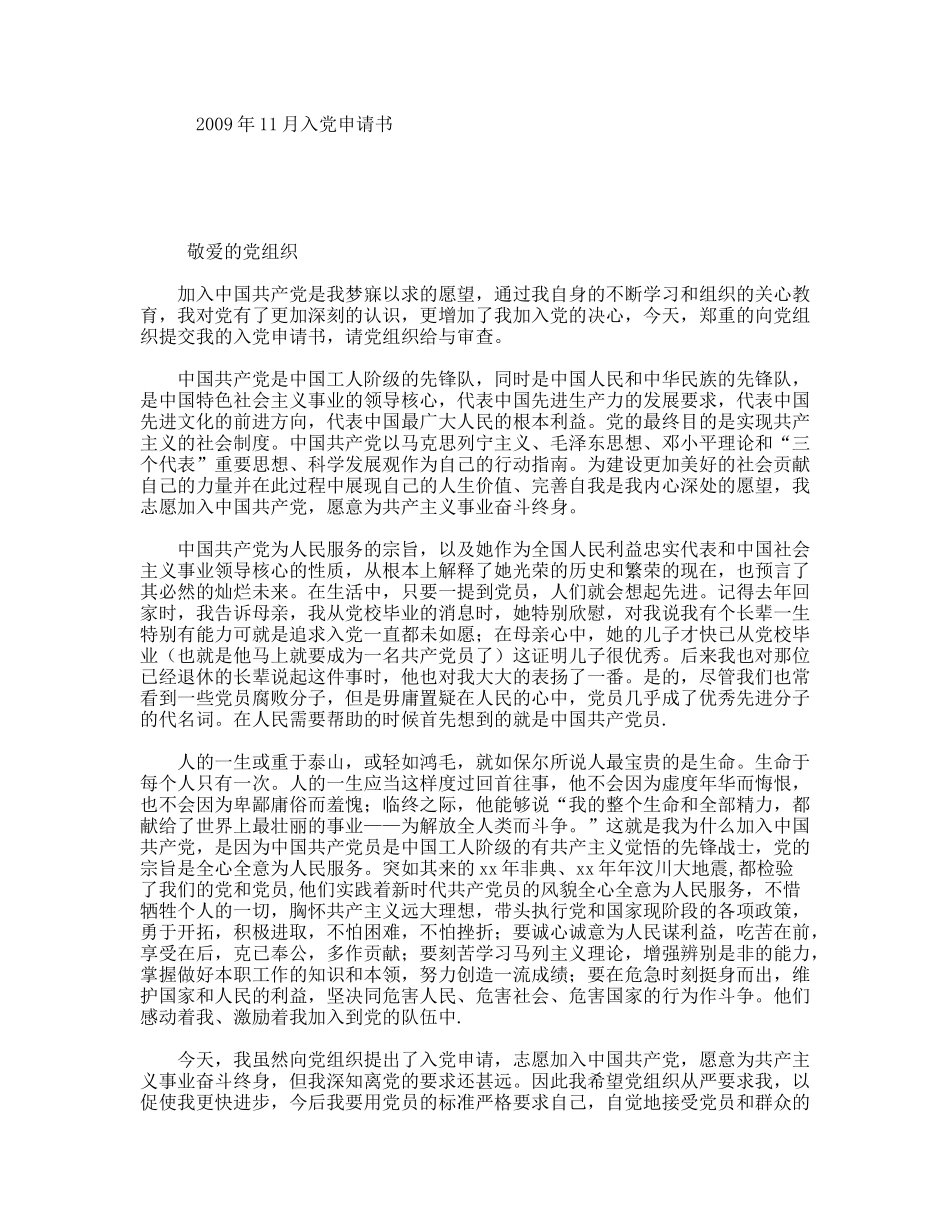 年11月入党申请书_第1页