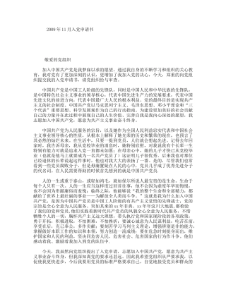 年11月入党申请书