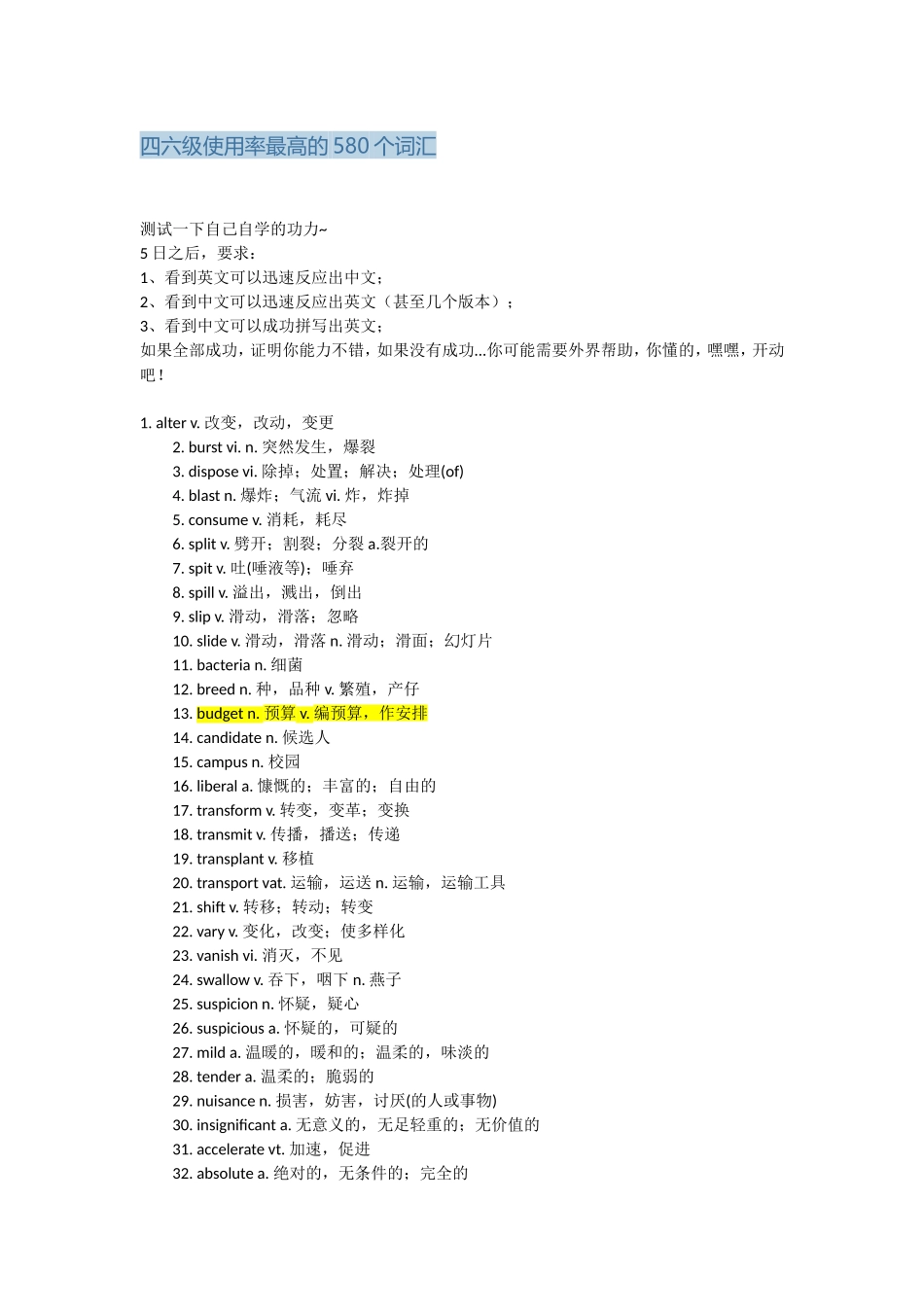 四六级使用率最高的580个词汇_第1页