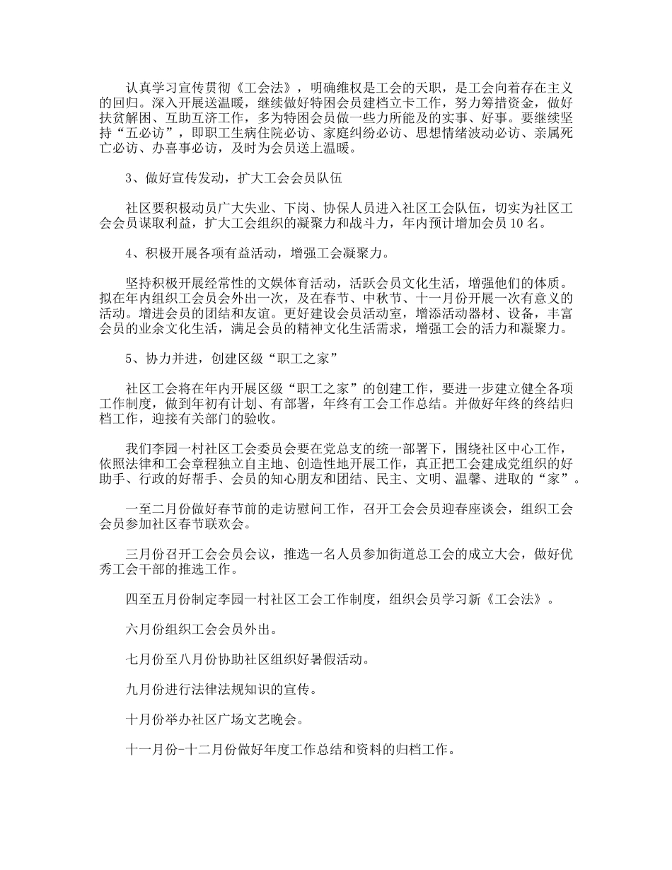 社区工会工作目标_第2页
