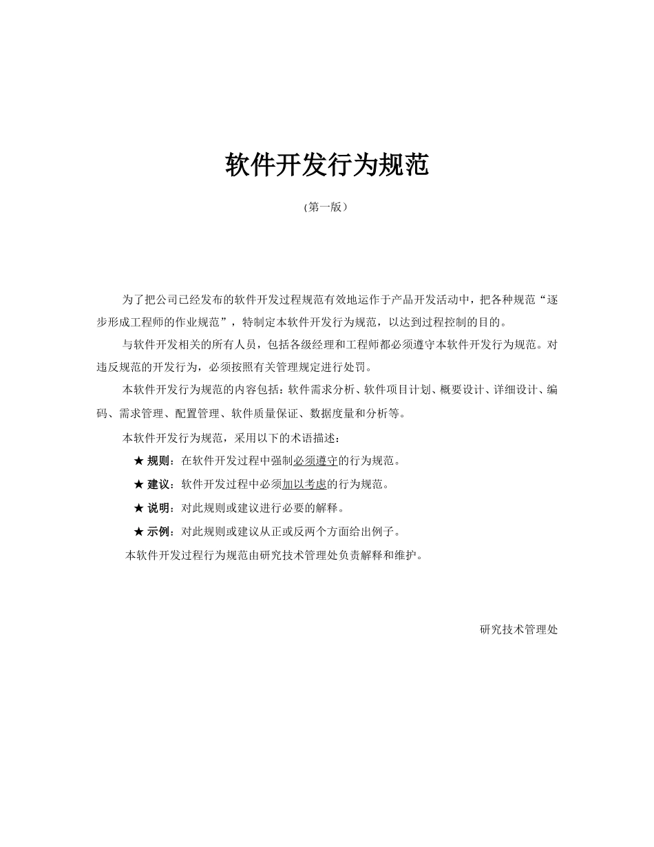 软件开发行为规范_第2页