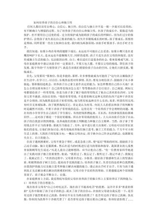 如何培养孩子的自信心和独立性