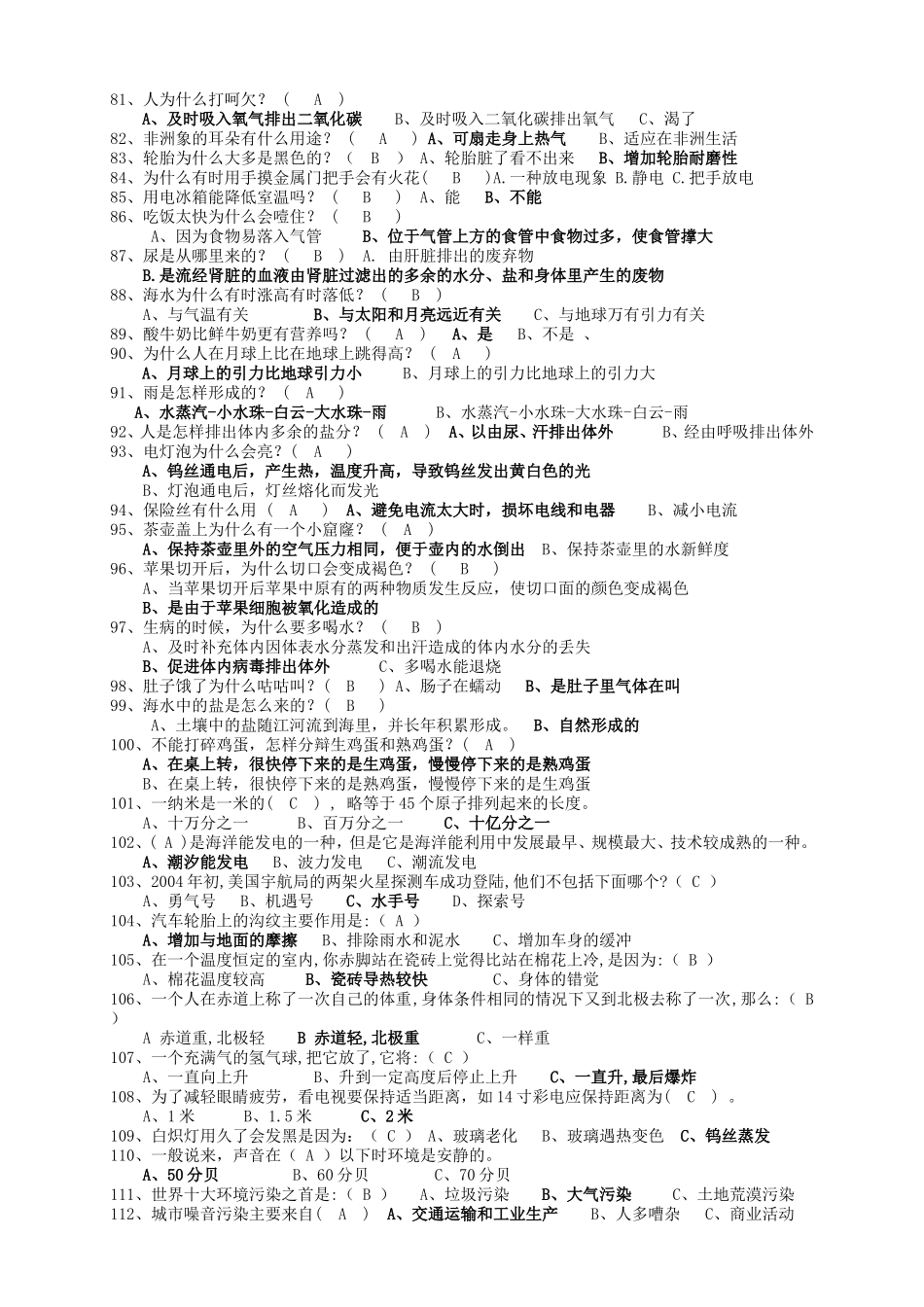 科普知识竞赛题库_第3页