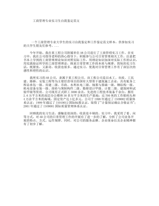 工商管理专业实习生自我鉴定范文