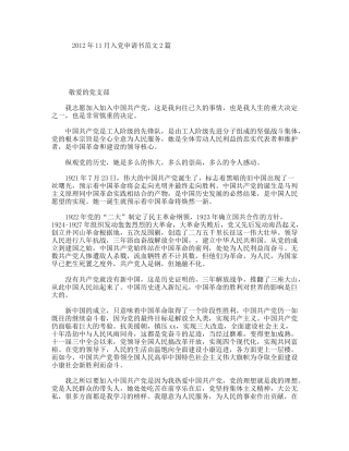 年11月入党申请书范文2篇