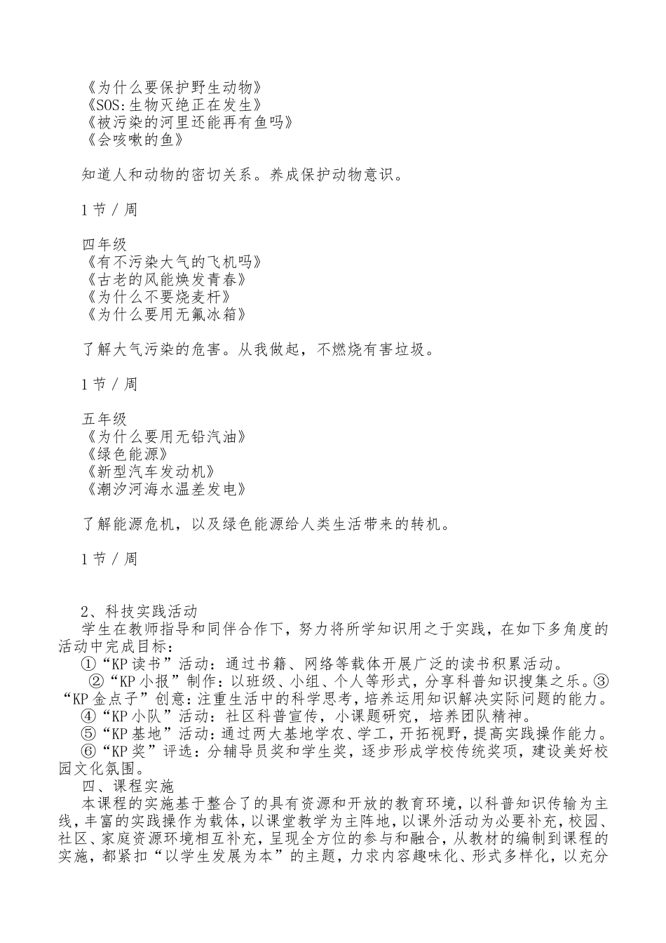 科普知识课程教学计划_第2页