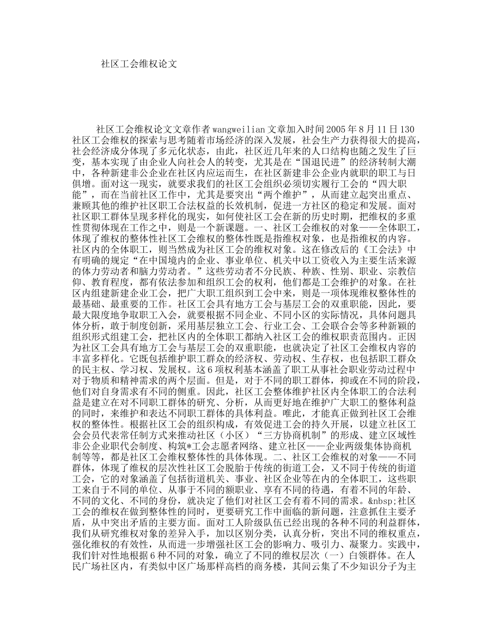 社区工会维权论文_第1页