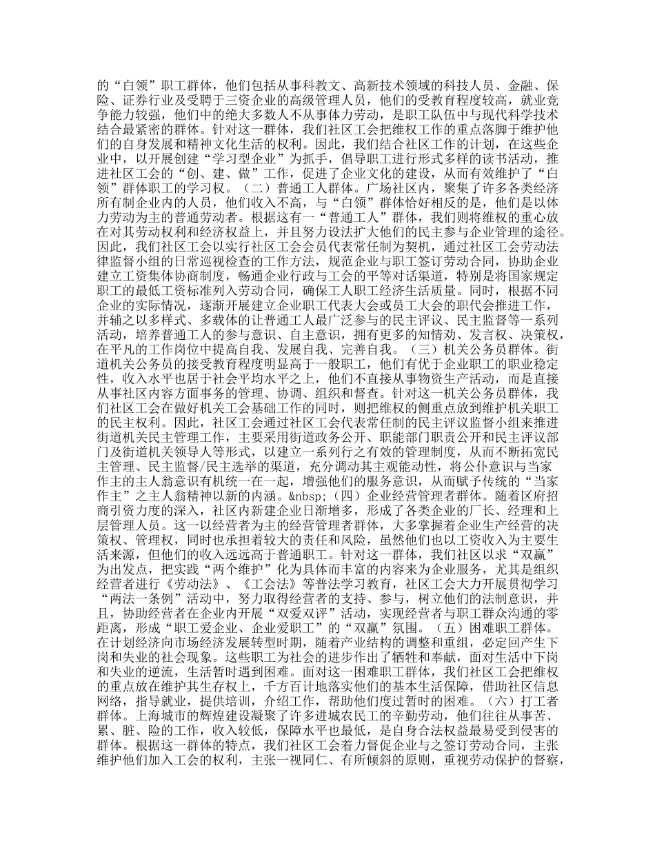 社区工会维权论文_第2页