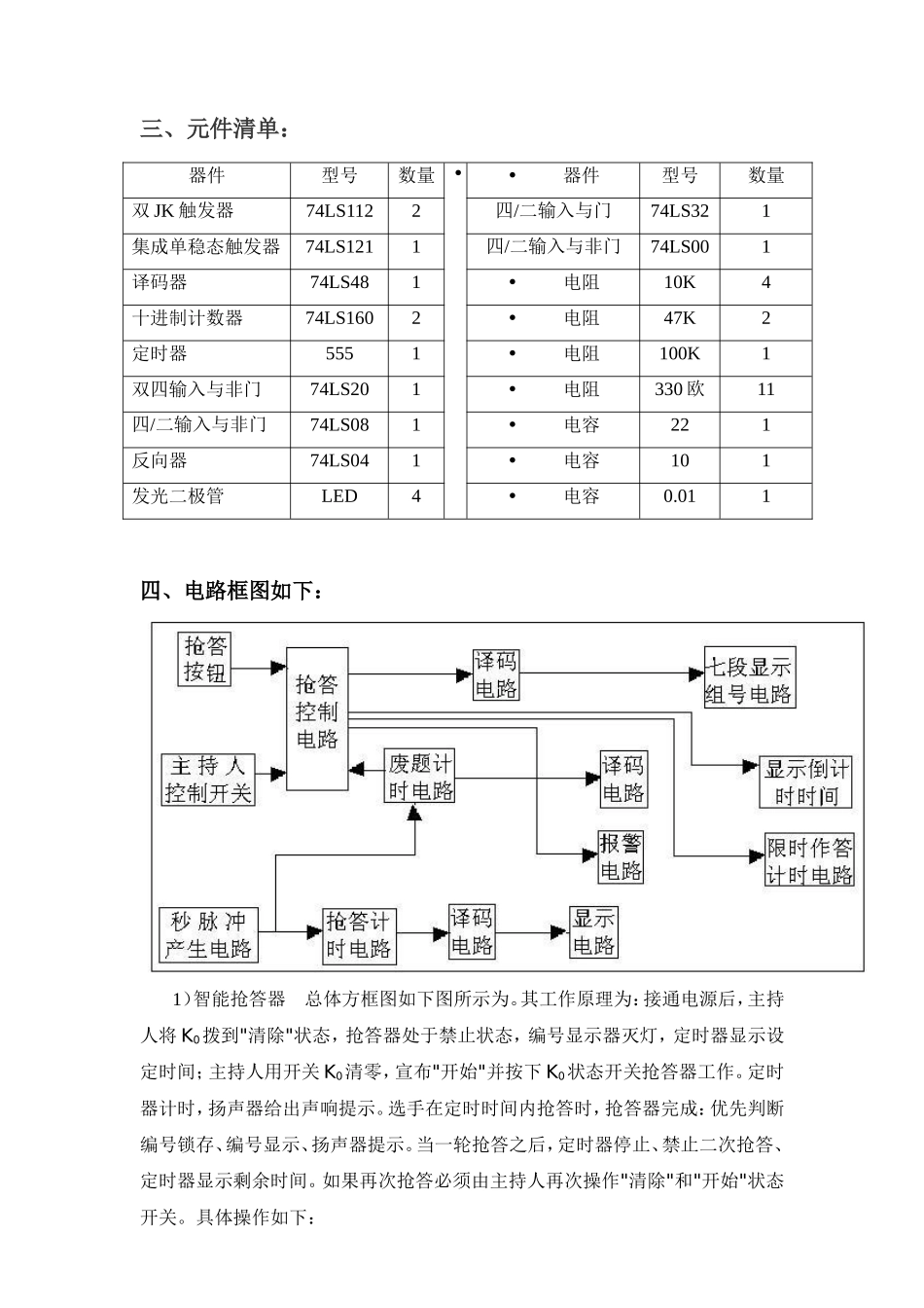 四路抢答器设计实验报告_第2页