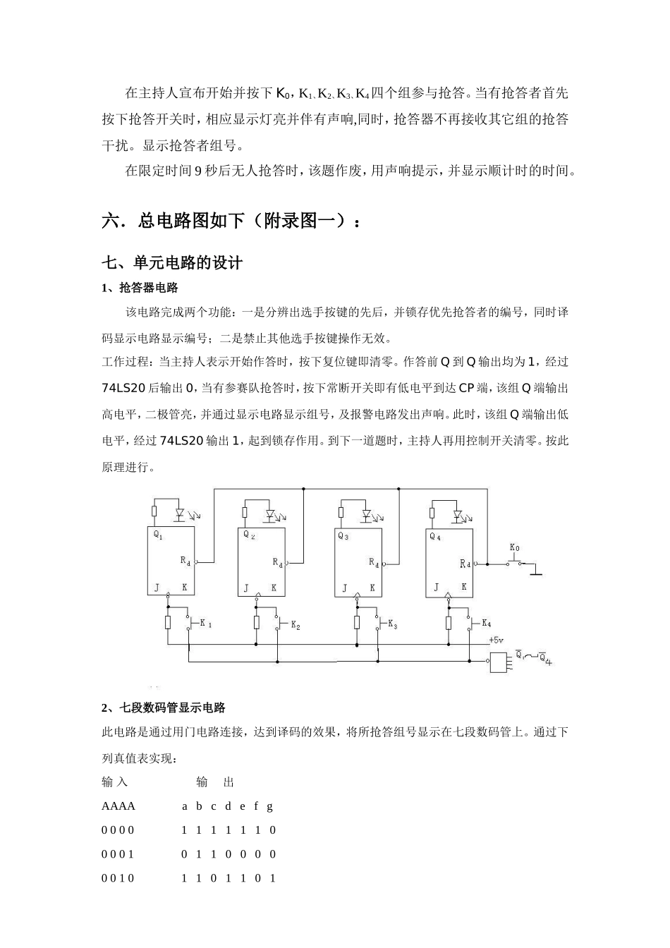 四路抢答器设计实验报告_第3页
