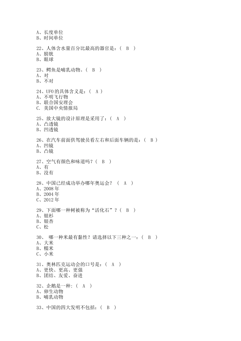 科普知识选择题300题_第3页