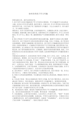 如何培养孩子学习兴趣