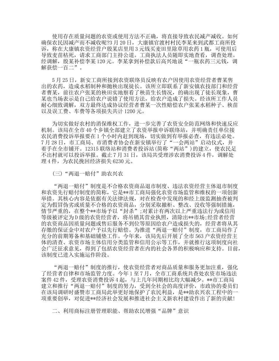 工商局XX年度新农村建设工作总结_第2页