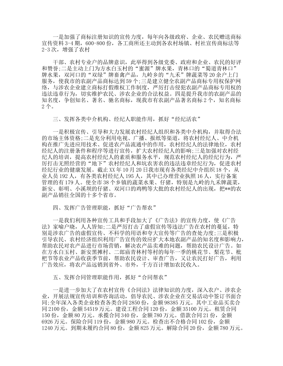 工商局XX年度新农村建设工作总结_第3页