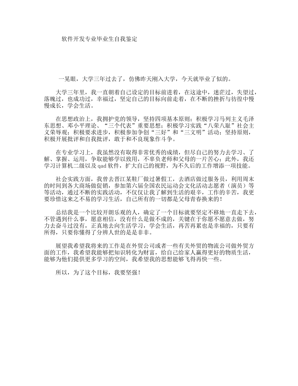 软件开发专业毕业生自我鉴定_第1页