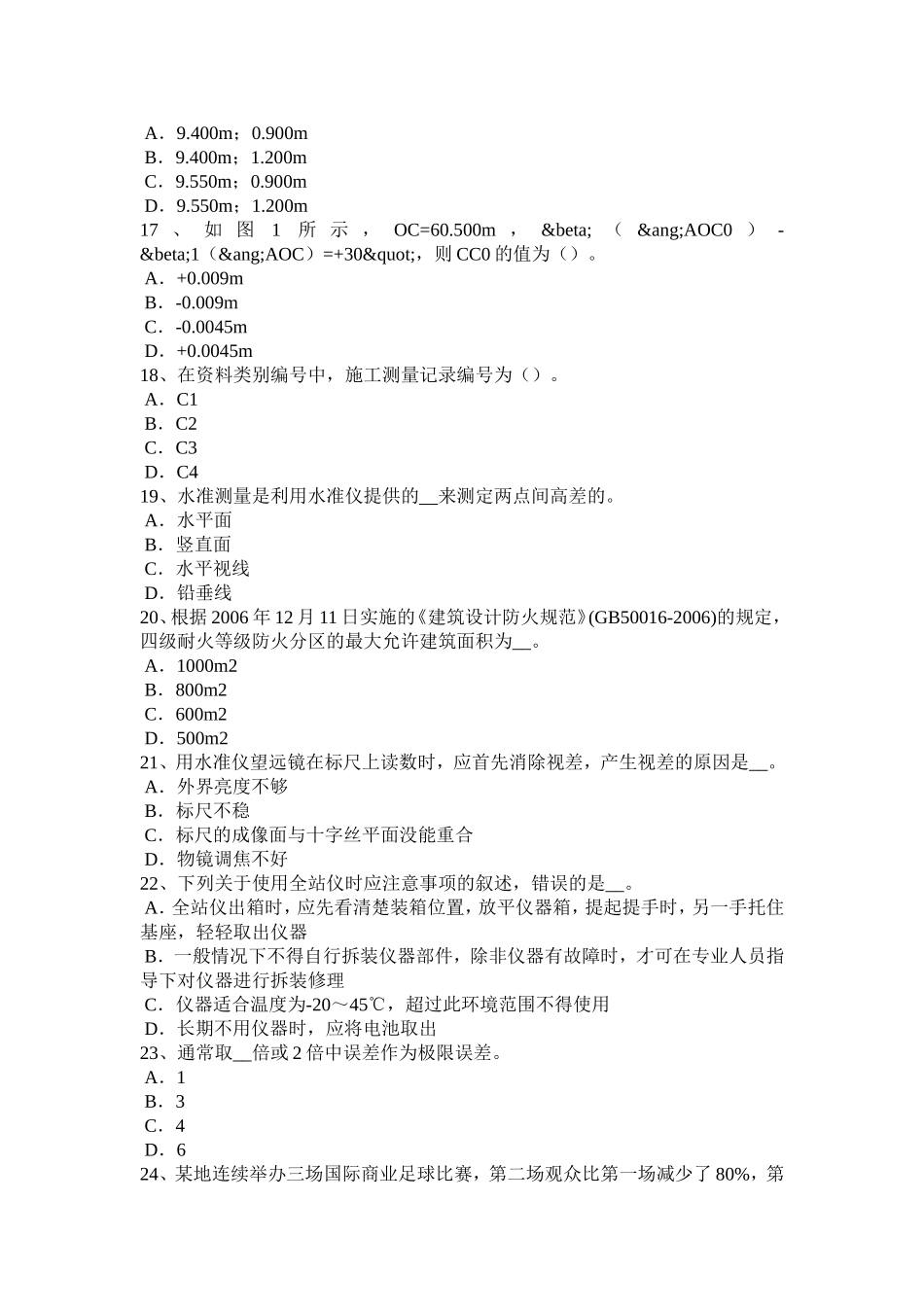 广西测绘职业技能鉴定《工程测量员》试题_第3页