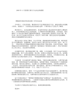 年11月思想汇报关于运动会的感想