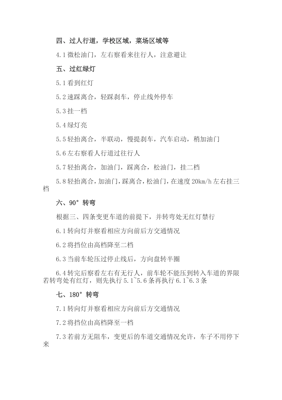 科三考试具体流程详细步骤_第2页