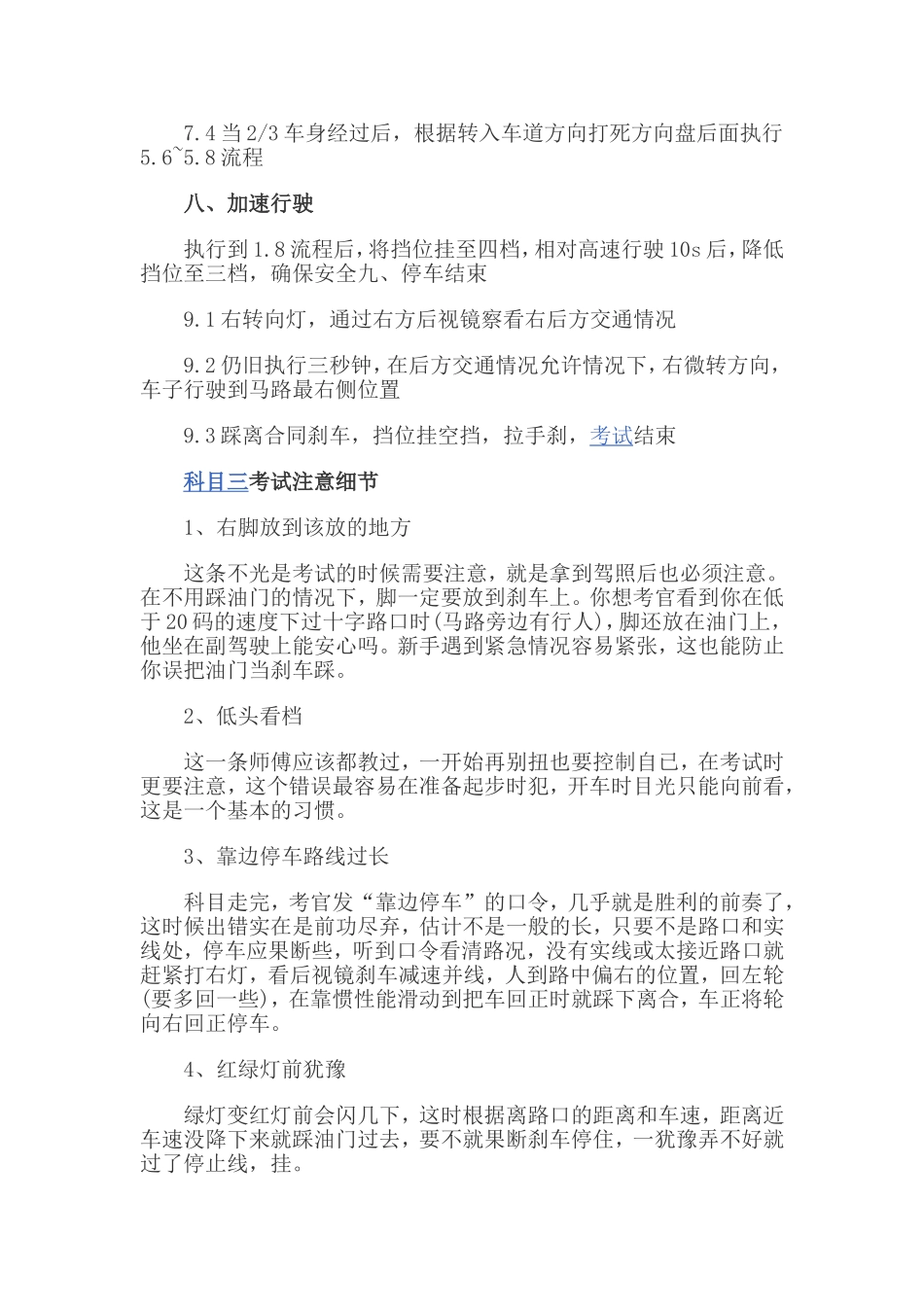 科三考试具体流程详细步骤_第3页