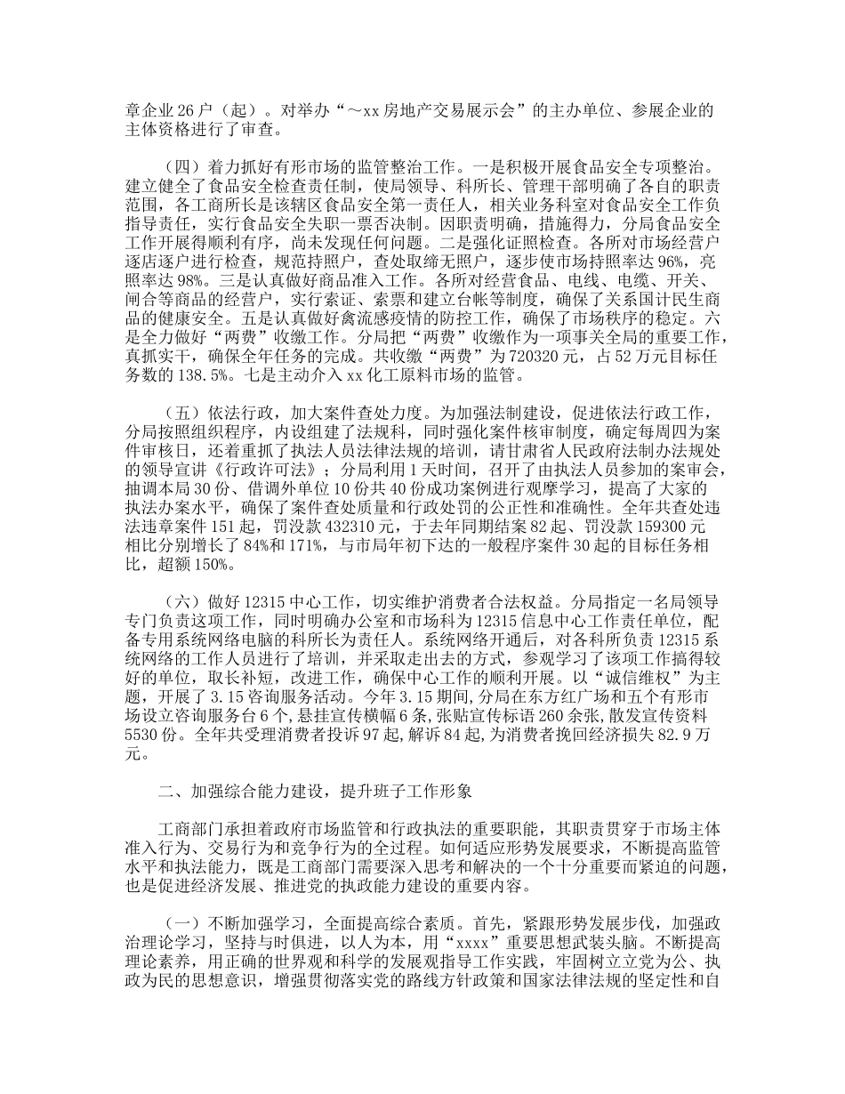 工商局班子述职述廉报告_第2页