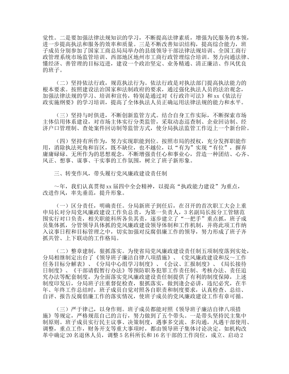 工商局班子述职述廉报告_第3页